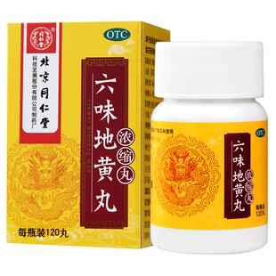 北京同仁堂六味地黄丸浓缩丸120丸补肾头晕耳鸣遗精盗汗肾阴亏损