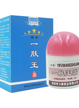 正品一肤王霜名鹤正品30g精品装 陕西奇力康一肤王软膏