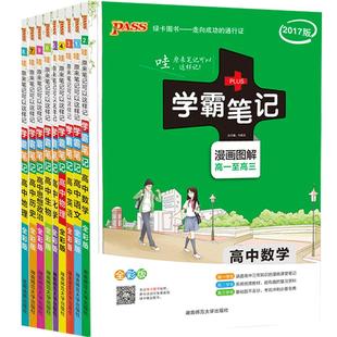 2026学霸笔记高中数学物理历史化学生物语文英语地理政治全套高一教辅资料高考新教材衡水重点中学状元手写笔记高二高三复习辅导书