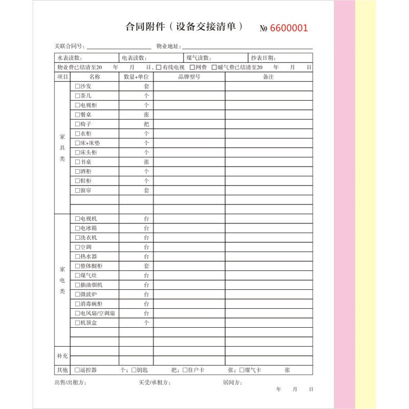 中介用品交割单制作家私清单定做设备交接单房屋交接单物业交接单