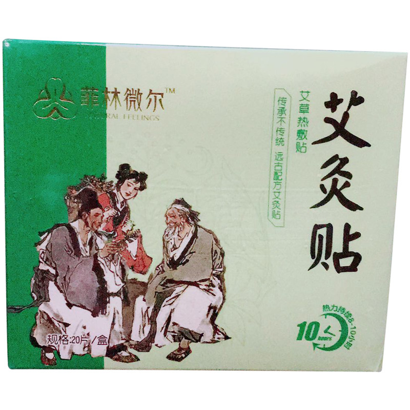 艾草肚脐热敷备孕暖宫贴