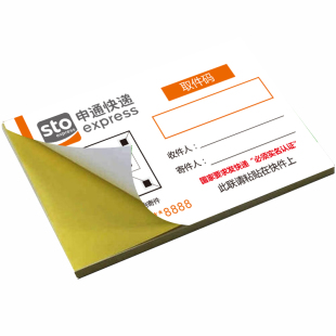 快递不干胶名片贴纸收取寄件二维码贴纸标签圆通申通中通韵达名片