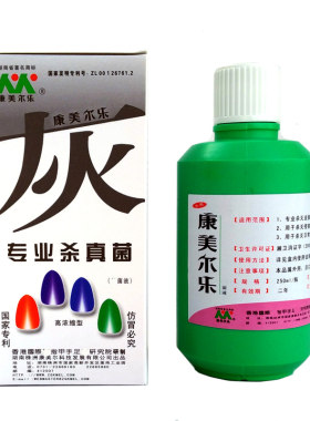 康美尔乐坏趾指甲高浓缩抗菌液专业杀真菌痒起皮专柜正品假一罚十