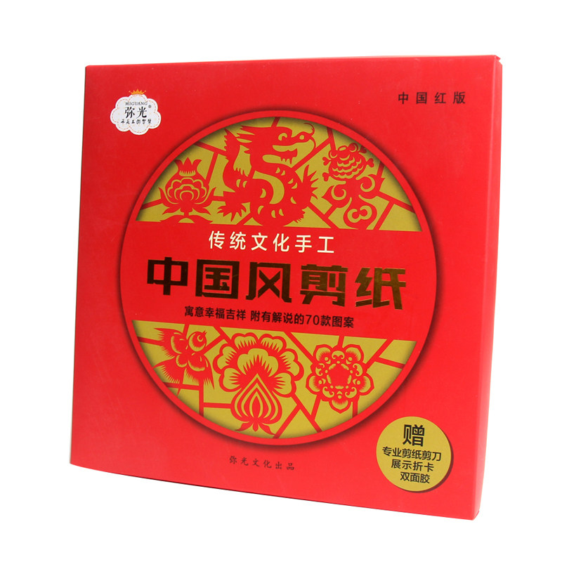小学生剪纸窗花纯手工制作中国风教材diy半成品幼儿园剪纸整盒套