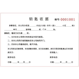 房地产中介用品房屋钥匙收据本二联定做收钥收条单据订制定制印刷