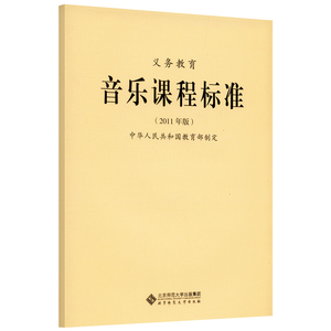 【当天发货】义务教育艺术课程标准 2022年版 中华人民共和国教育部制定 北京师范大学出版社 现货可批发 2023适用