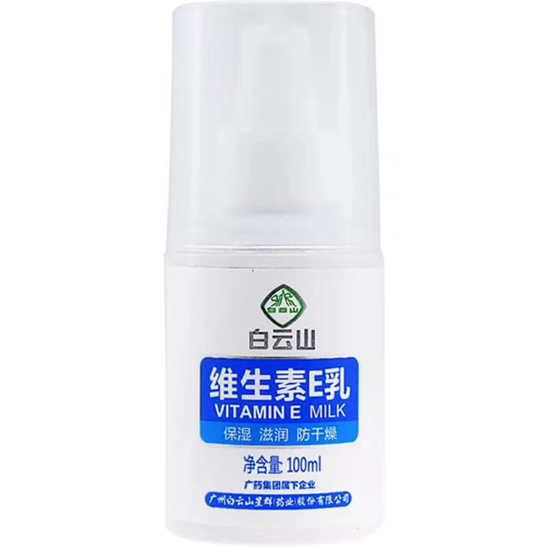 白云山星群维生素E乳100ml 维E滋润霜保湿防干燥补水身体护肤乳液