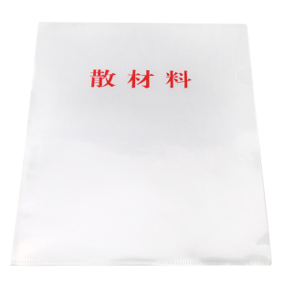新版A4散材料袋 干部人事档案散材料袋 塑料零散材料袋