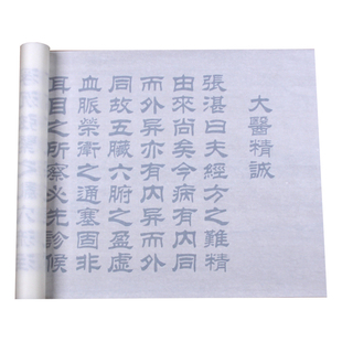 宣纸中医书法大医精诚字帖濒湖脉学汤头歌药性赋毛笔书法抄写经书