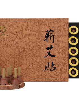艾灸柱贴艾艾贴官方正品