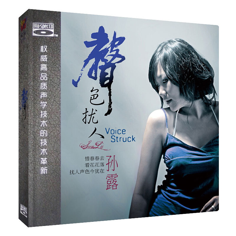 孙露专辑cd唱片正版无损音质试音碟女声发烧cd碟片汽车载音乐光盘_虎窝淘