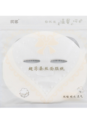 琪娜一次性蚕丝diy包邮面膜纸