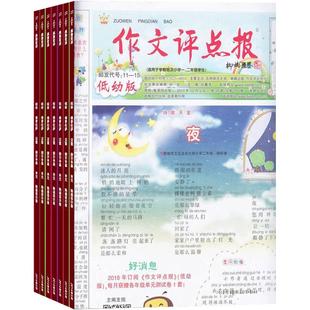 作文评点报低幼版一二年级辅导杂志 2026年1月起订1年48期 杂志铺 小学一二年级作文指南名家点评快速提分期刊