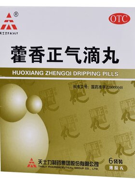 【自营】[天士力]藿香正气滴丸2.6g*6袋/盒胃肠型感冒感冒腹泻头痛脾胃虚弱
