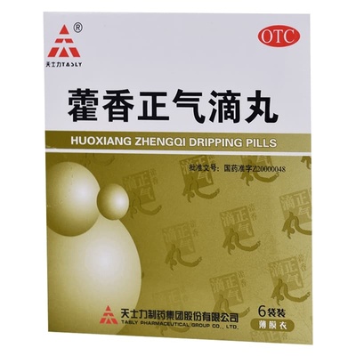 【自营】【天士力】藿香正气滴丸2.6g*6袋/盒胃肠型感冒感冒腹泻头痛脾胃虚弱