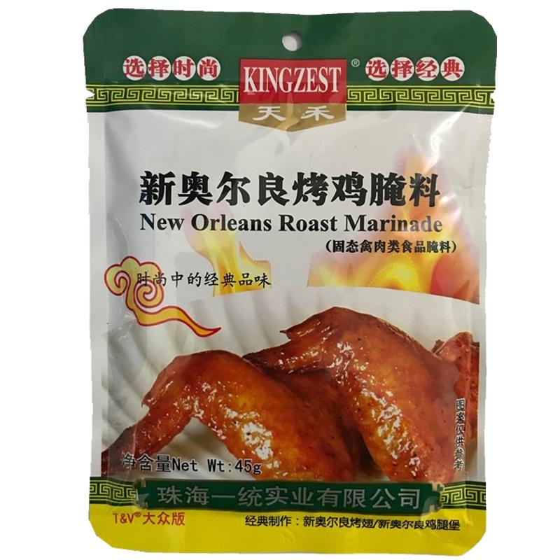 奥尔良烤翅腌料奥尔良烤鸡腌料调料烤肉料烤翅粉腌料KFC风味45g