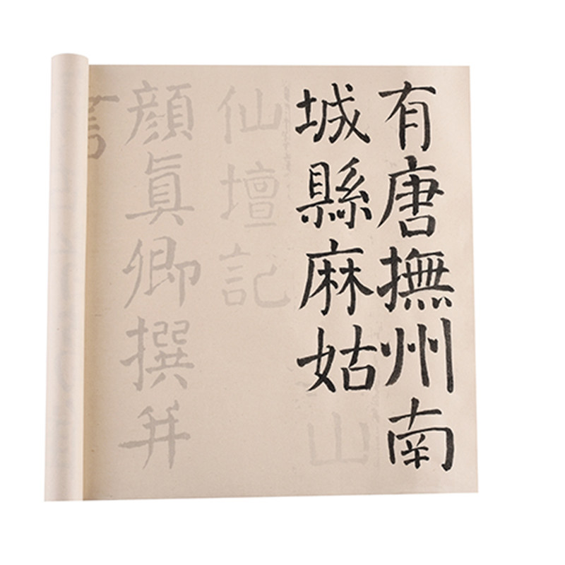 颜真卿麻姑仙坛记入门练描红熟宣
