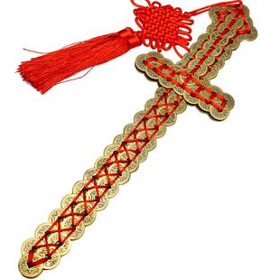 祥云阁 黄铜五帝六帝铜钱剑挂件 工艺品黄铜钱剑 古币钱剑摆件