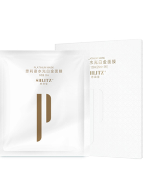 三生思莉姿5片装正品新日期面膜