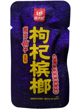 枸杞散装爆珠口味王和成天下酱香