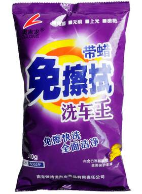 5袋装免擦拭洗车液无痕粉精泡沫