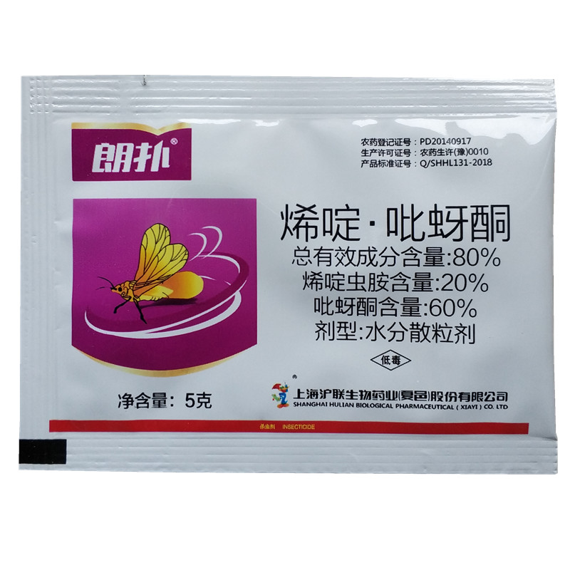 上海沪联歼飞烯啶80%水稻吡蚜酮