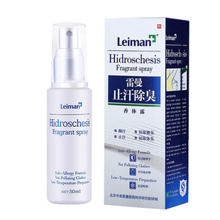 止汗香体露任何肤质男女通用除臭持久男女专用腋下喷雾除窝异味