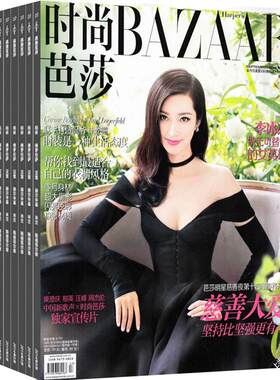 时尚芭莎BAZAAR杂志订阅