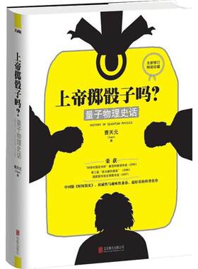 上帝掷骰子吗量子物理史话