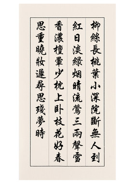 古风信纸软笔书法四行抖音同款