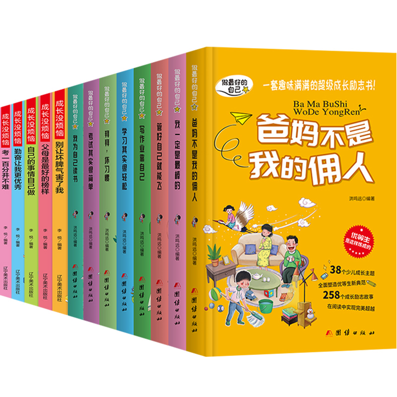 【拍下发20本】方法总比困难多正版四五六二三年级课外书必读班主任故事书6-12周岁小学生课外阅读书籍儿童成长经典书目