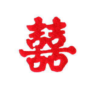 结婚用品植绒布小喜字婚房装饰喜抛洒喜字压床喜红色撒花喜字包邮