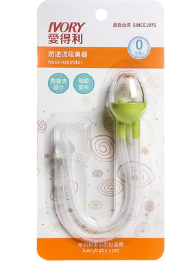 爱得利防逆流婴儿清理口吸吸鼻器
