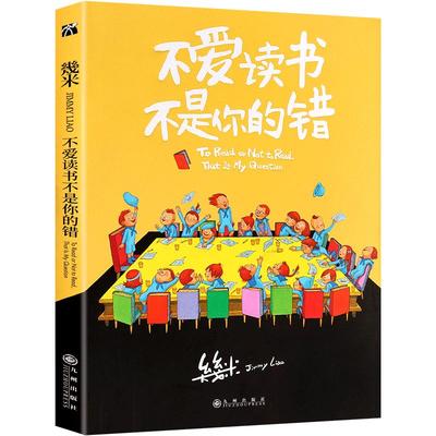 不爱读书不是你的错 几米漫画全集正版 幾米创作20周年绘本漫画几米成人绘本漫画书经典故事台湾几米漫画