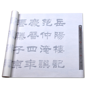 刘炳森隶书字帖岳阳楼记加厚宣纸描红千字文毛笔书法练习临摹字帖