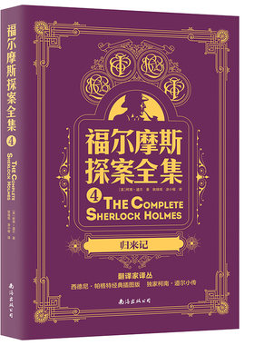 正版无删减福尔摩斯探案全集