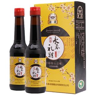 福建特产 永春老醋 五年陈酿 250ml*2瓶/盒 粮食酿造海鲜醋调味品