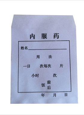 大号牛皮纸中药袋西药小包装白色纸包邮打包方便内服定做口一次性