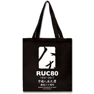 中国人民大学80周年校庆纪念帆布袋人大手提单肩环保印花拉链方包
