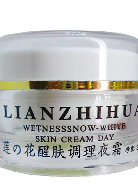 包邮之花调理30g佳欣佰正品晚霜
