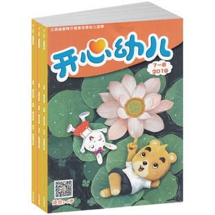 开心幼儿 原开心幼儿画刊杂志订阅  2026年1月起订 1年共12期  3～7岁幼儿阅读期刊杂志 幼儿益智早教书籍杂志铺 全年订阅