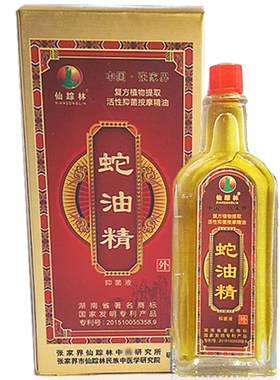 乌风蛇油精仙踪林乌风蛇骨精 张家界武陵源按摩精油包邮