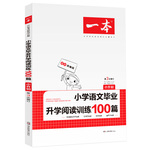 2023一本寒假阅读寒假口算寒假作业小学语文阅读训练100篇人教版一二年级三年级四年级五六年级寒假字帖小学生阅读理解专项训练书