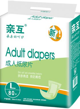 亲互拉拉裤老年成人纸尿片