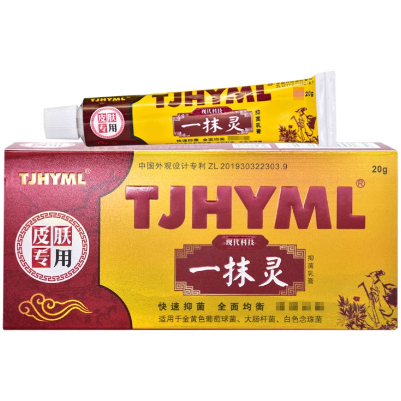 TJH一抹灵抑菌乳膏正品官方旗舰店黄抄一抹零止痒膏皮肤专用软膏