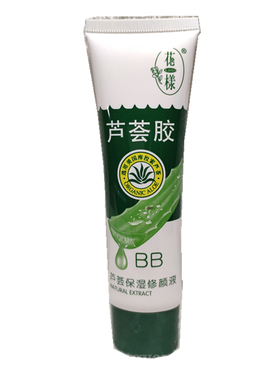 花样芦荟胶40g隔离修颜液买2送1