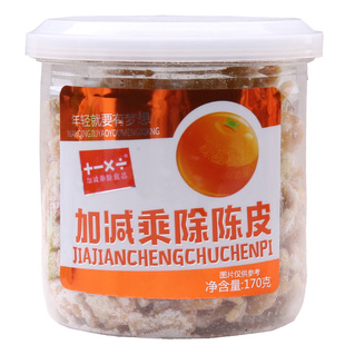 加减乘除九制陈皮罐装即食潮汕官方正品盐津陈皮条孕妇酸甜零食
