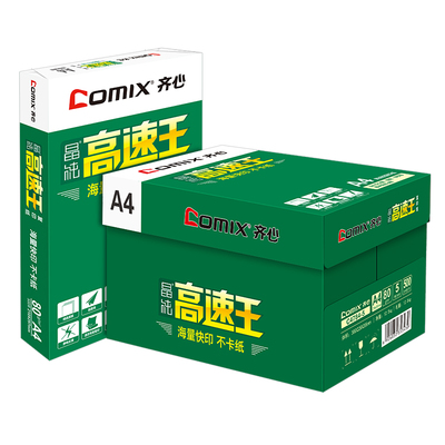 齐心70g办公用品复印纸