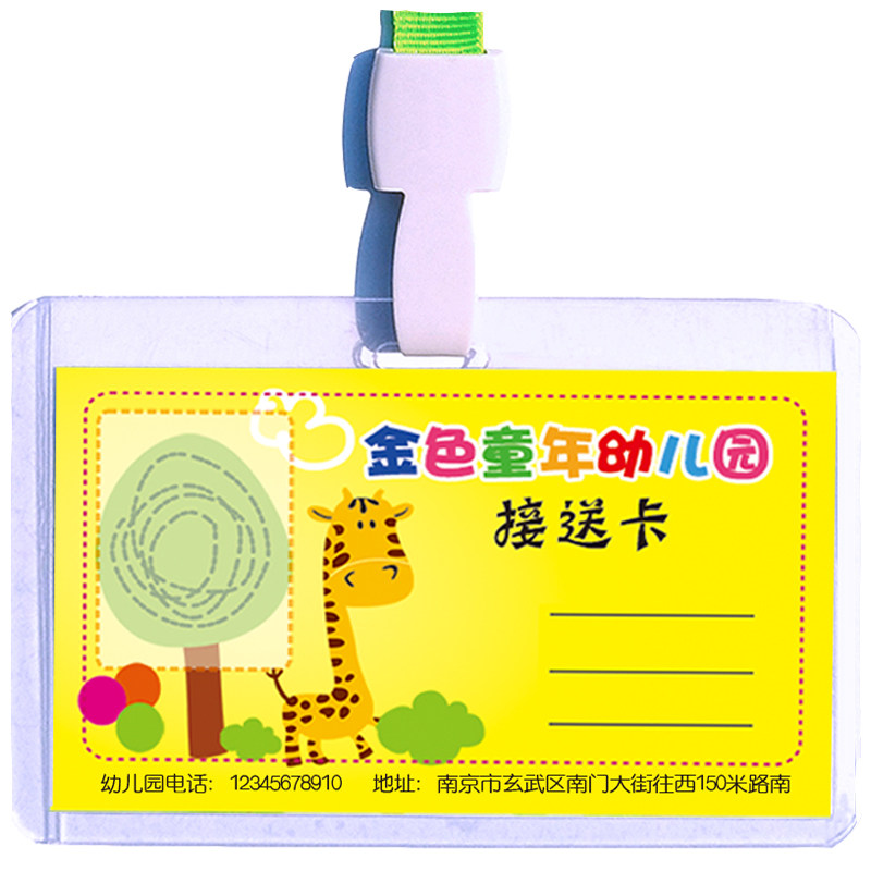 幼儿园接送卡出入园证设计定制做双面印刷中小学校牌卡套挂绳包邮
