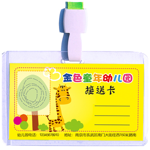 幼儿园接送卡出入园证设计定制做双面印刷中小学校牌卡套挂绳包邮